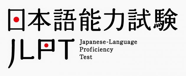 Тест на знание японского языка 5 уровень. Уровни владения японским языком. Доступные к изучению материалы