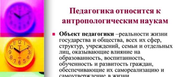 Педагогика в системе научного знания презентация. Презентация по педагогике на тему 